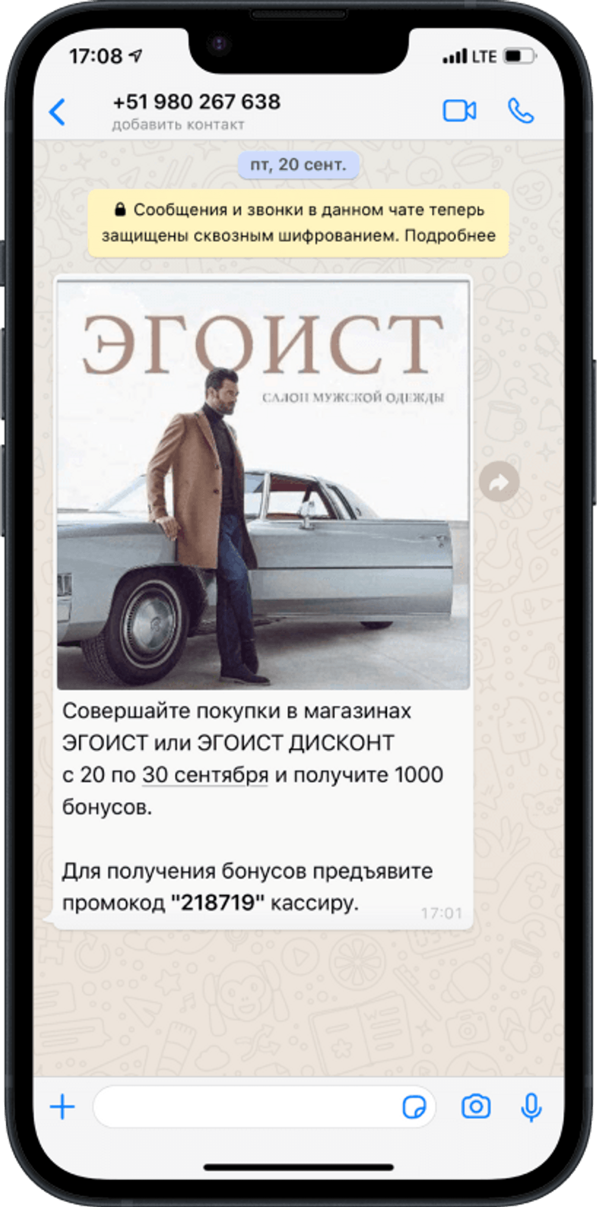 Скриншот Эгоист в Whatsapp