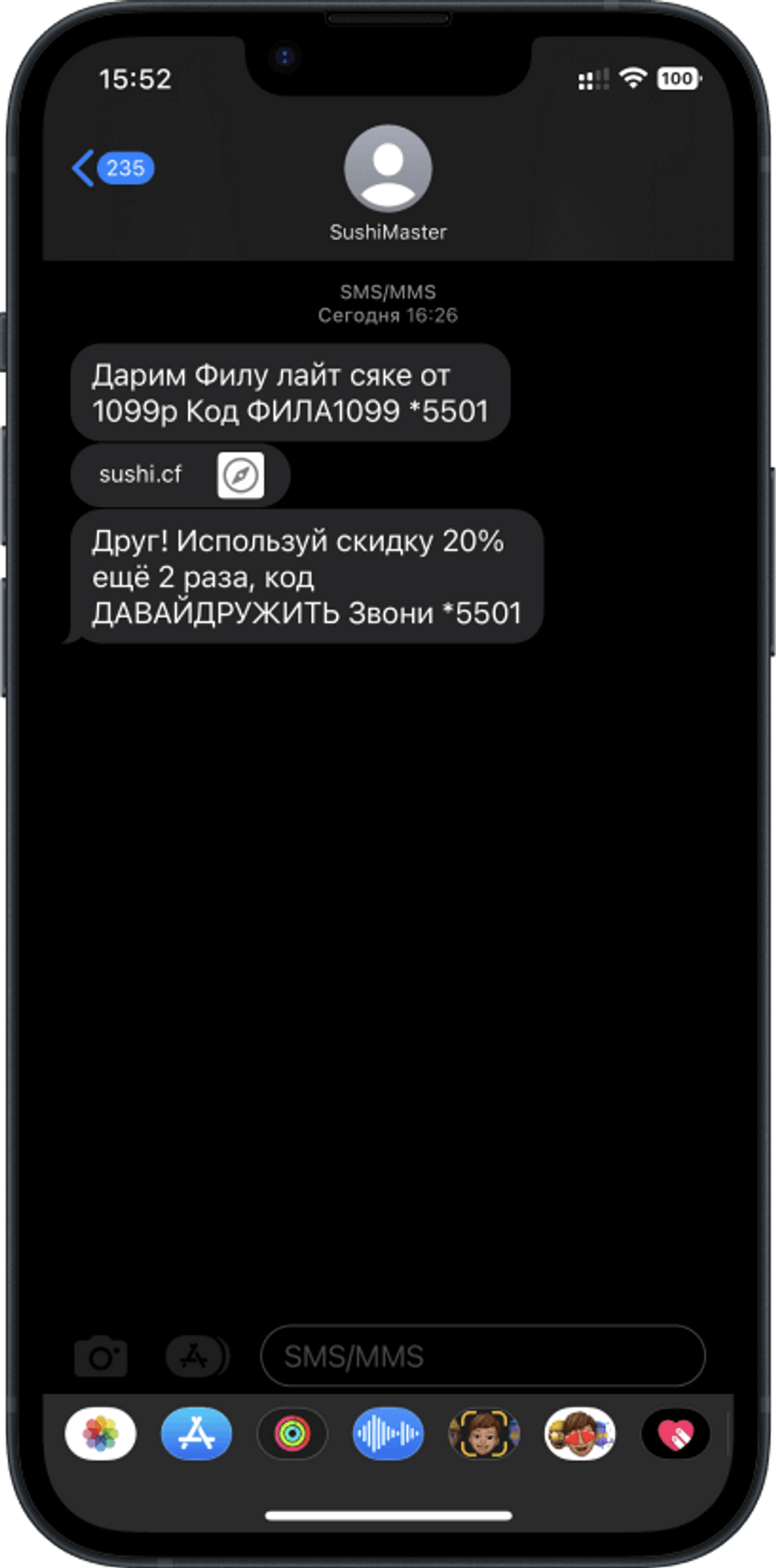 Скриншот СушиМастер в SMS